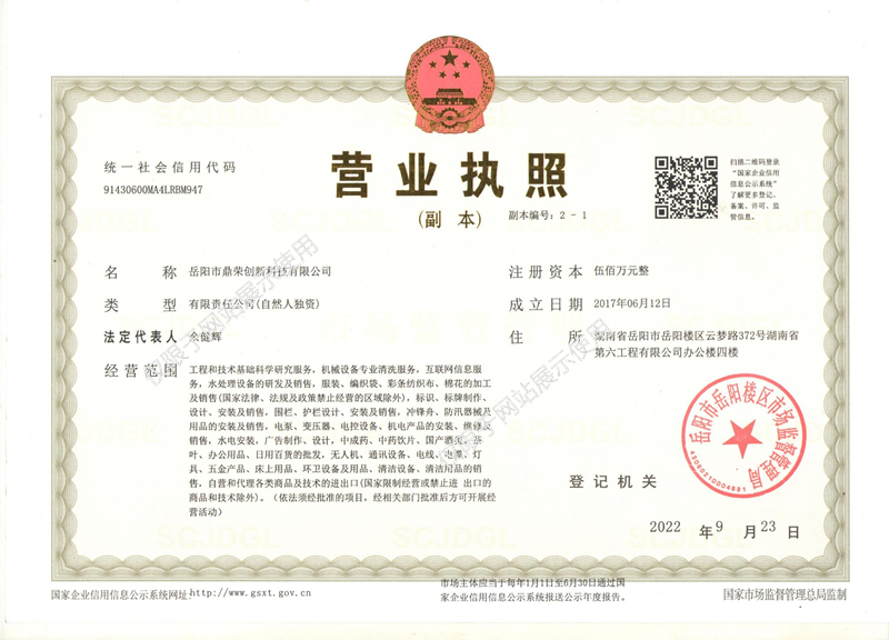 岳陽市鼎榮創(chuàng)新科技有限公司,防訊救災(zāi)物資,岳陽環(huán)衛(wèi)設(shè)備