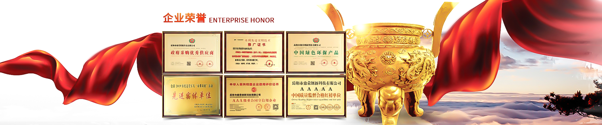 岳陽(yáng)市鼎榮創(chuàng)新科技有限公司|防訊救災(zāi)物資_岳陽(yáng)環(huán)衛(wèi)設(shè)備